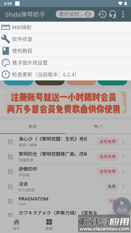 Shida弹琴助手app截图4