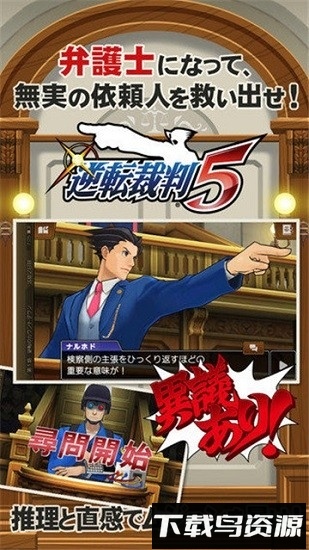 逆转裁判5手游截图4
