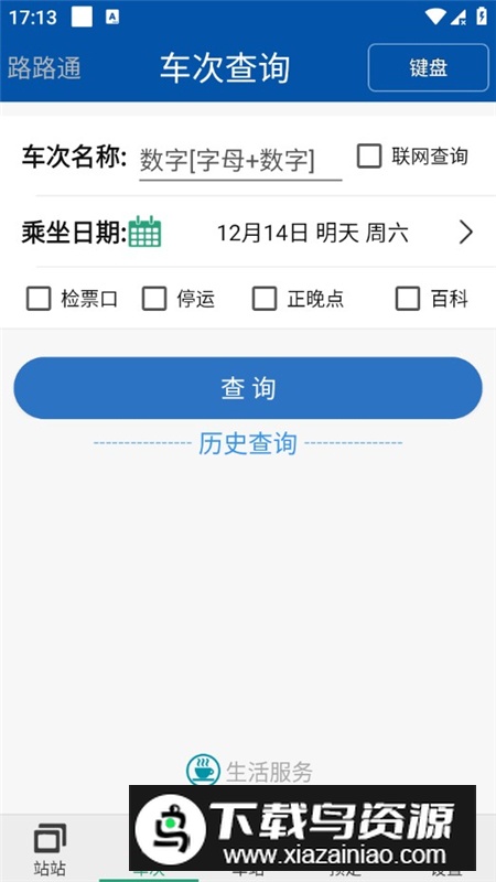 路路通官方正版客户端截图1