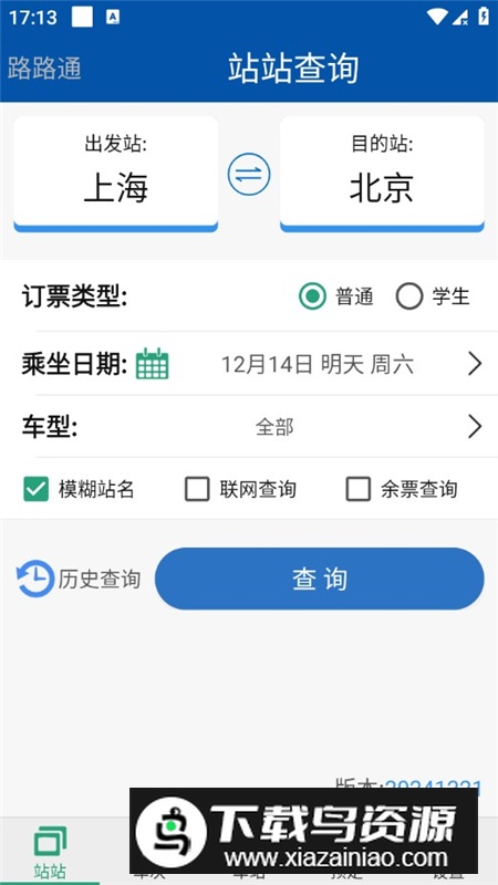 路路通官方正版客户端截图2
