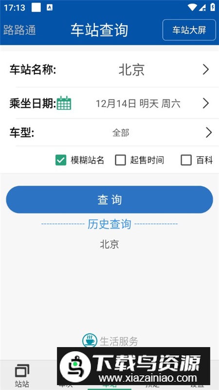 路路通官方正版客户端截图3