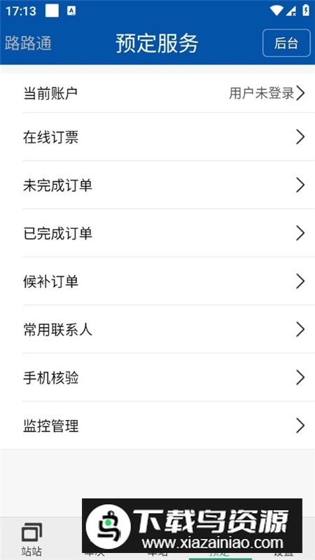 路路通官方正版客户端截图4