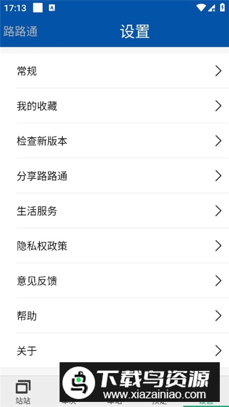 路路通官方正版客户端截图5