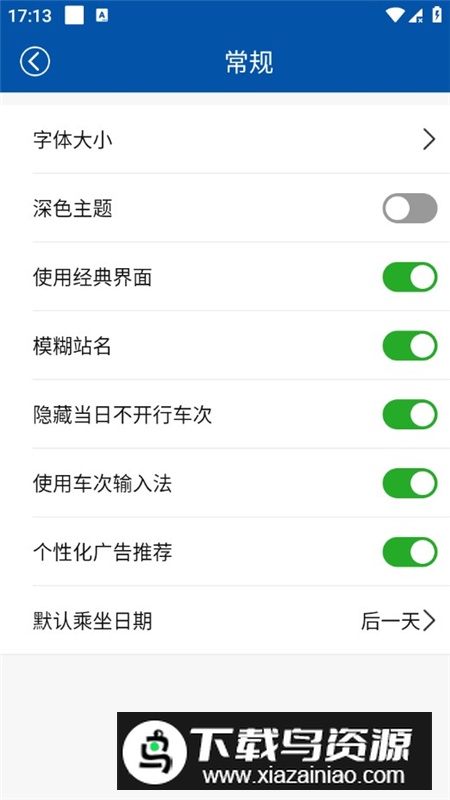 路路通官方正版客户端截图6