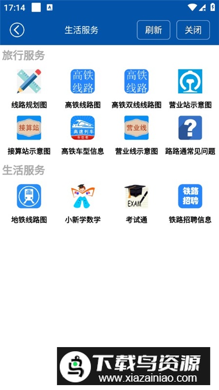 路路通官方正版客户端截图7