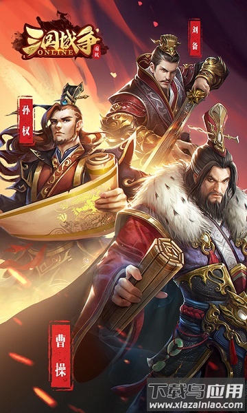 三国战争九游版下载