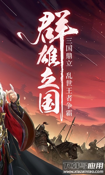 三国战争九游游戏截图1