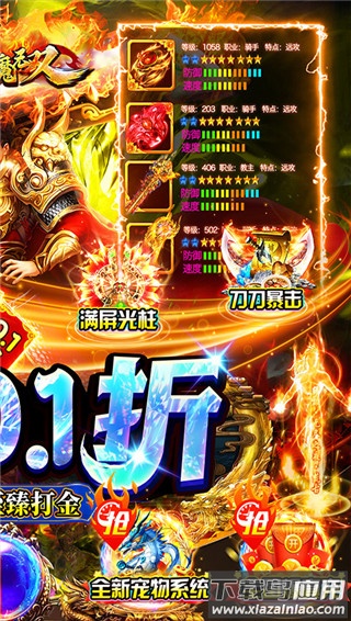 猎魔无双高爆版截图2