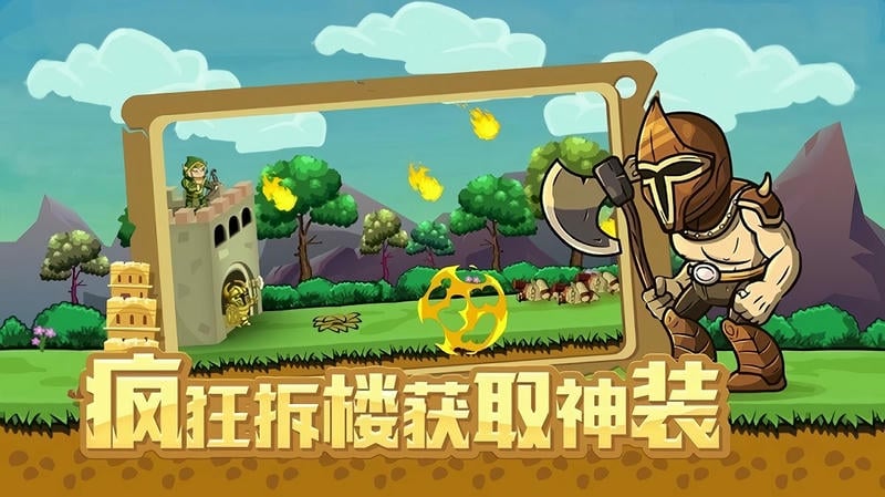 拆塔达人最新版截图2