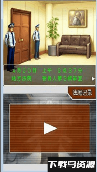 逆转裁判4下载中文手机版