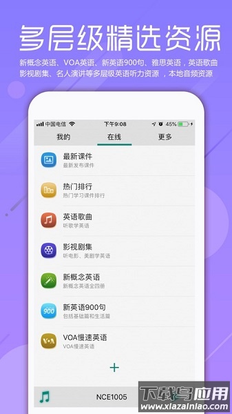 点滴复读机手机版截图2