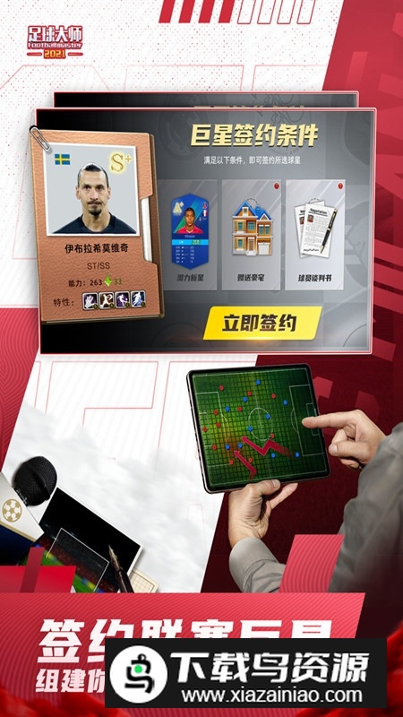 足球大师黄金一代官方正版游戏截图3