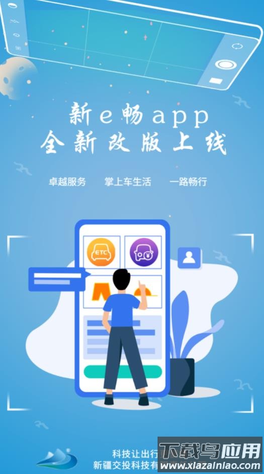 新e畅app下载安装最新版截图1