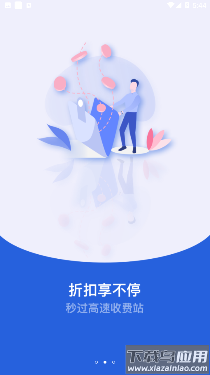 新e畅app下载安装最新版截图3
