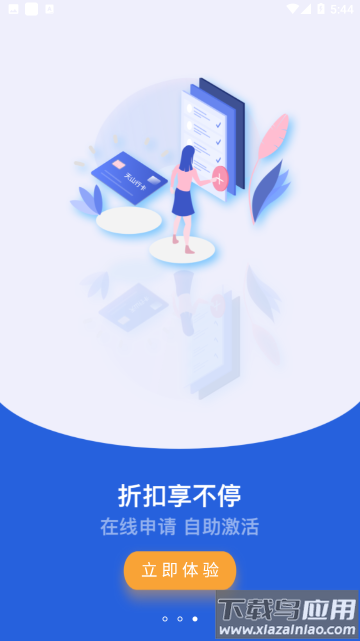 新e畅app下载安装最新版截图4