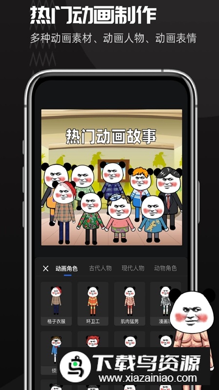 趣映动画制作免费版截图1