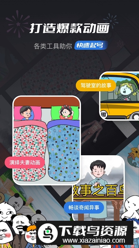趣映动画制作免费版截图2
