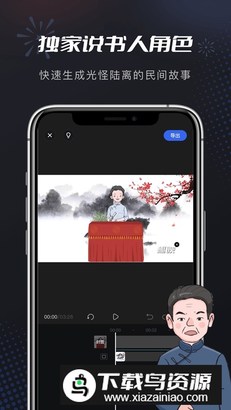 趣映动画制作免费版截图3