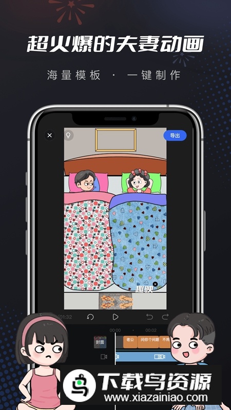 趣映动画制作免费版截图4