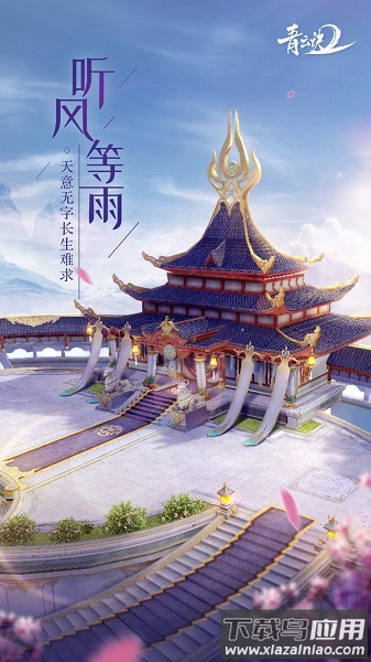 青云诀2九游客户端截图3