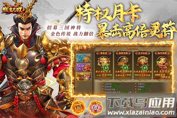 猎魔无双九游版截图1