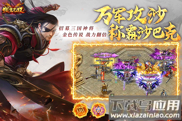 猎魔无双九游版截图2