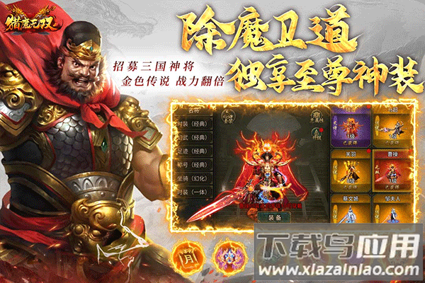 猎魔无双九游版截图3