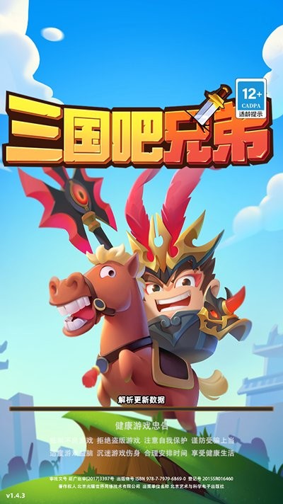 三国吧兄弟割草游戏