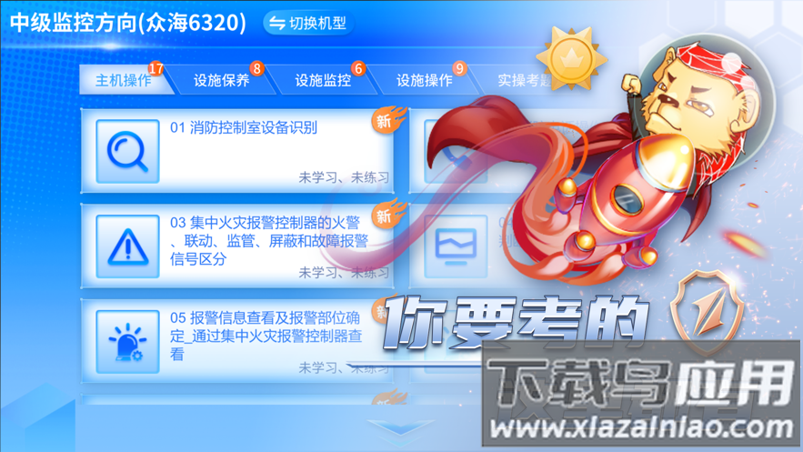 消防云学堂app下载截图1