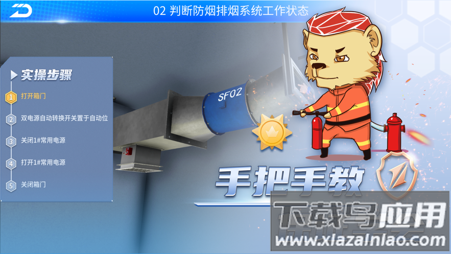 消防云学堂app下载截图2