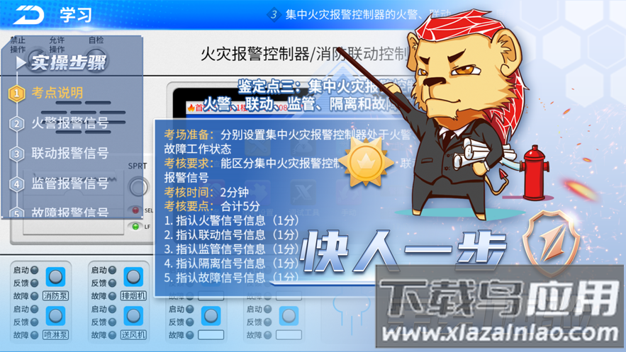 消防云学堂app下载截图3