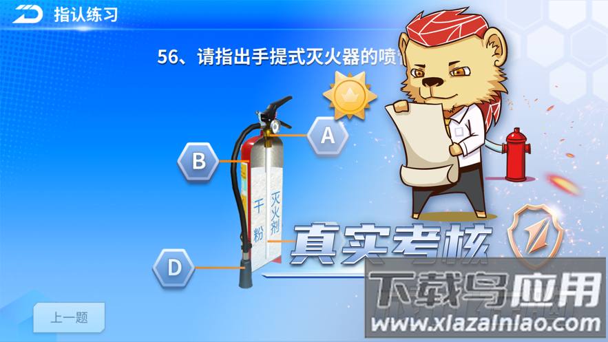 消防云学堂app下载截图4