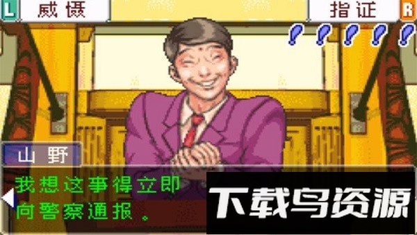 逆转裁判1中文版截图1