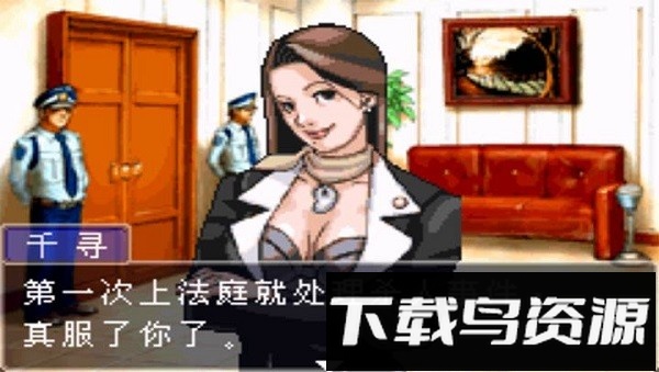 逆转裁判1中文版截图3