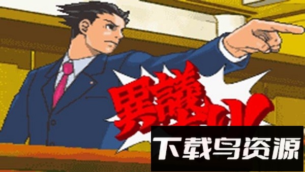 逆转裁判1中文版截图4