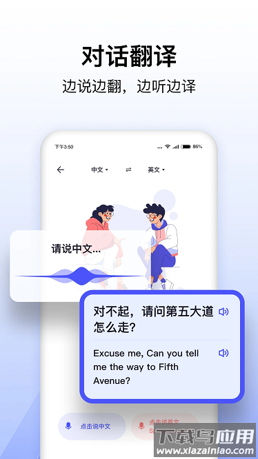 极速翻译器软件截图1