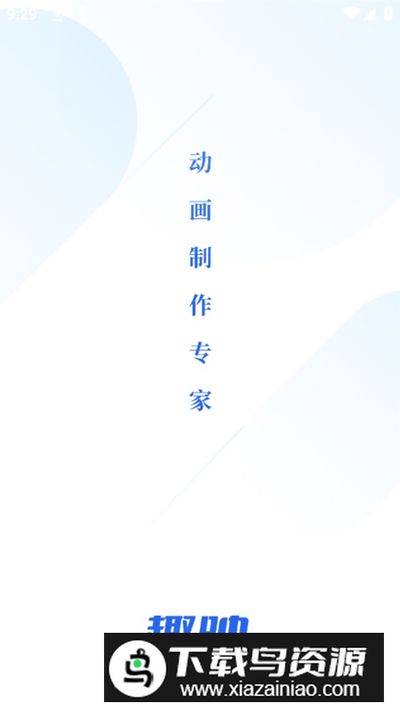 趣映免费突破文本限制版9999截图1