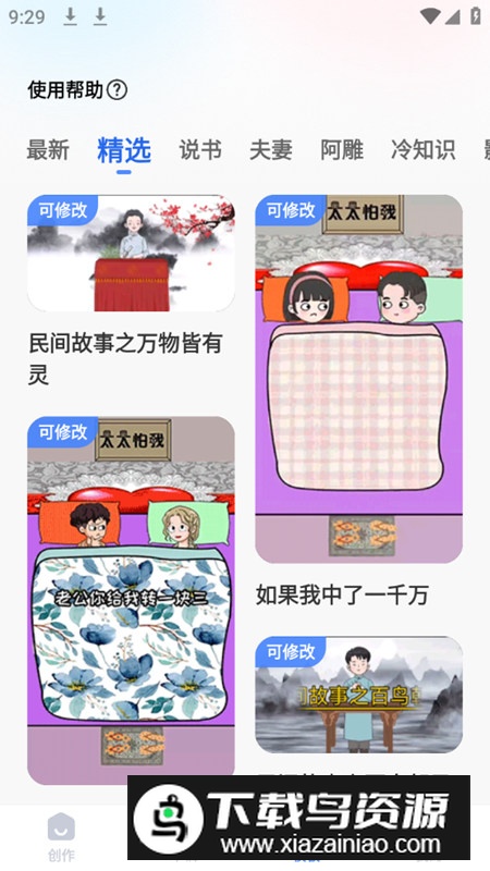 趣映免费突破文本限制版9999截图4