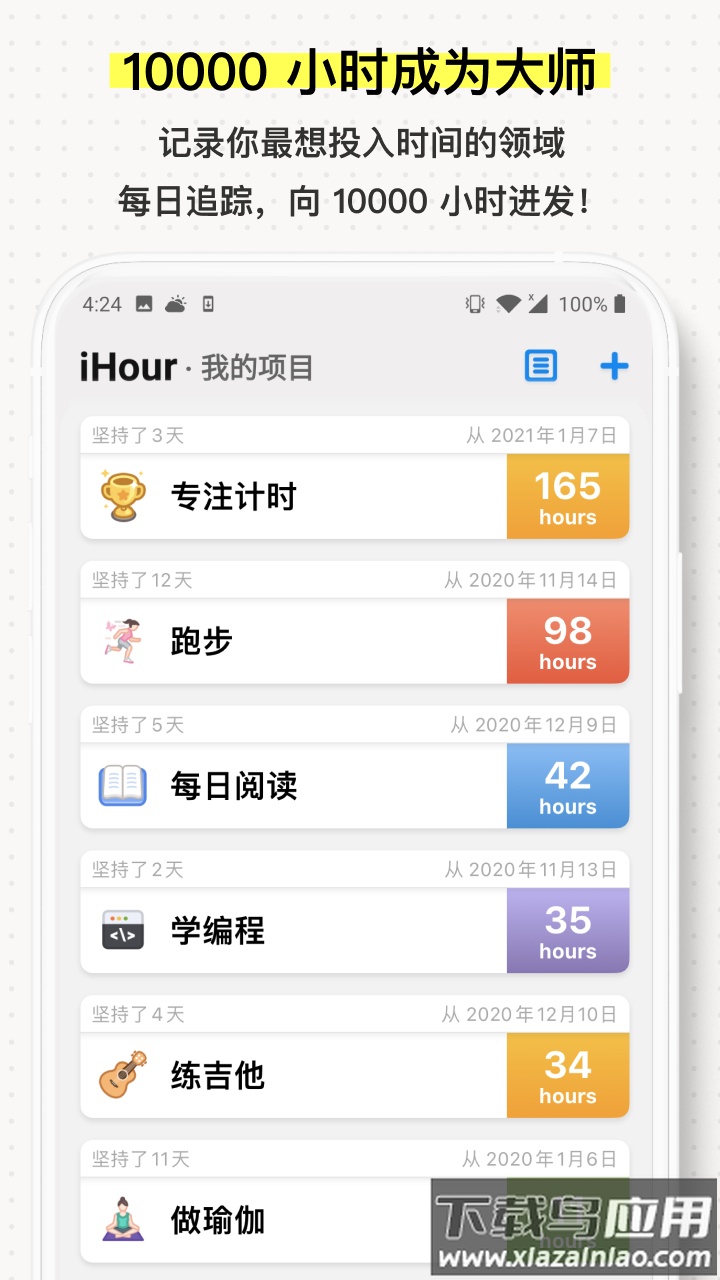 iHour时间投资计划app