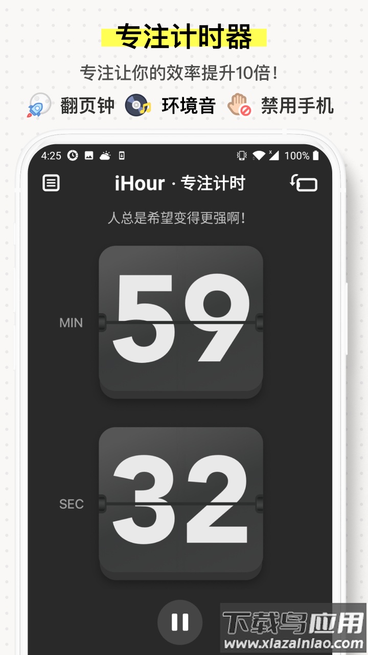 iHour时间投资计划app截图2