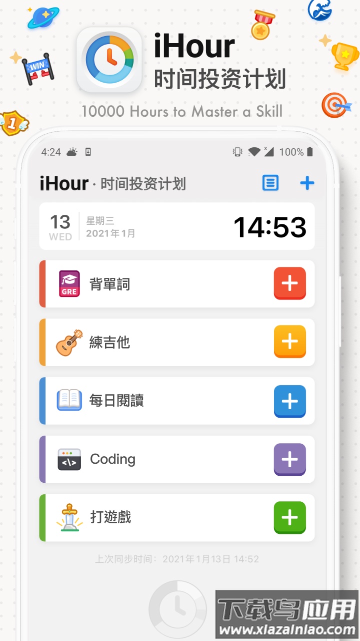iHour时间投资计划app截图5