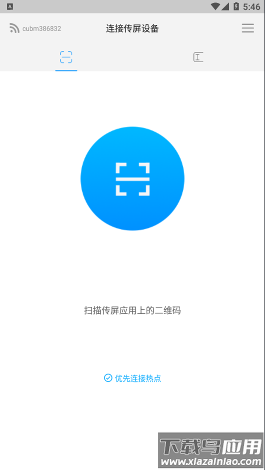 传屏助手app