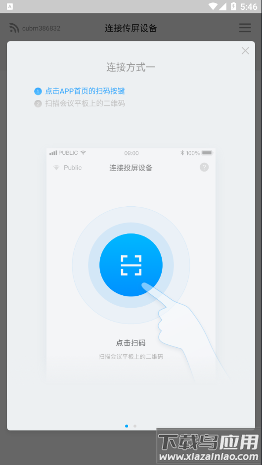 传屏助手app截图2