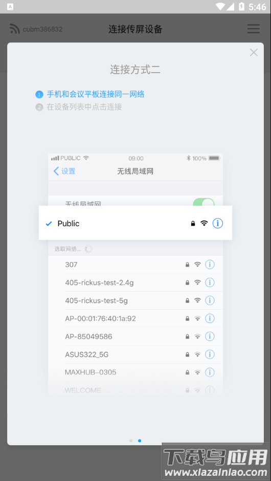 传屏助手app截图3