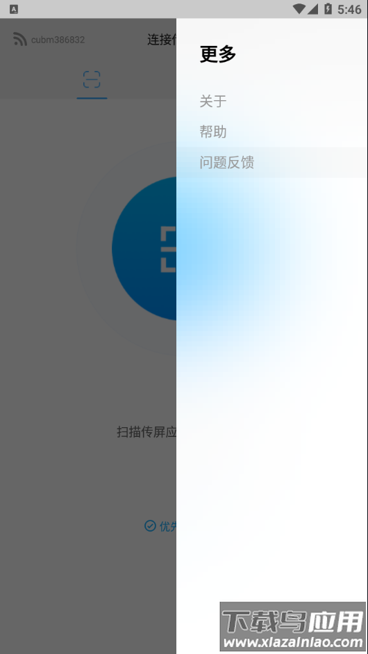 传屏助手app截图4