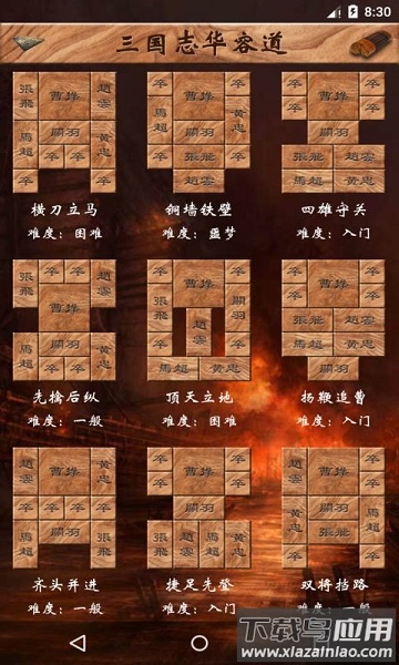 三国志华容道手机版截图3