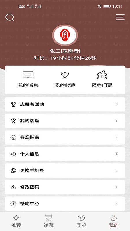 中国文字博物馆客户端截图3