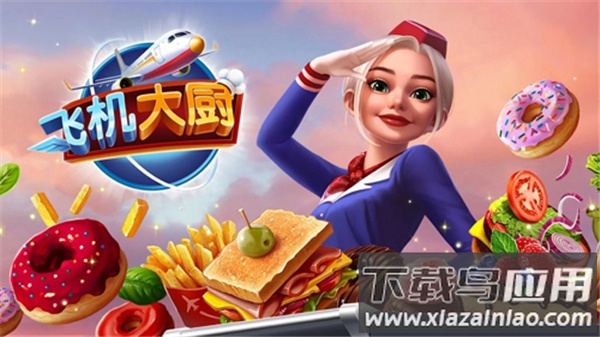 飞机大厨Airplane Chefs截图4