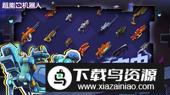 超能机器人手机游戏官方正版截图3