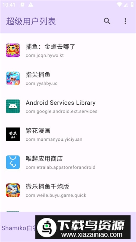 超级用户列表官方正版app最新版截图1